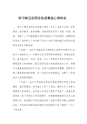政法干部观看鲍卫忠同志先进事迹心得体会八篇.docx