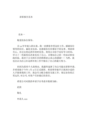 辞职报告范本.docx