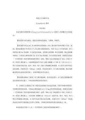 熊胆汁及饮片质量标准.docx