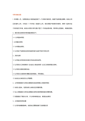 尽职调查流程.docx