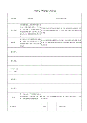 施工现场定期安全检查记录表 .docx