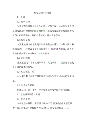 燃气安全应急预案1.docx