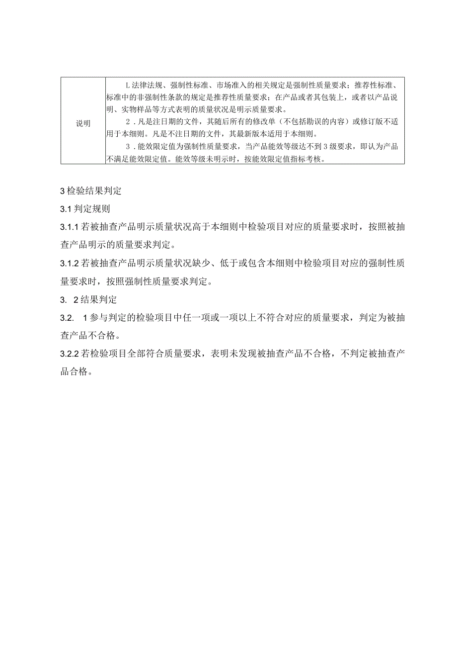 SHSSXZJL4010-2023上海市能效水效标识产品计量监督抽查实施细则(空气净化器).docx_第2页