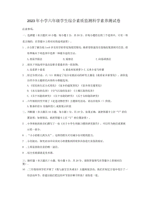 贵州省小学六年级毕业（小升初）综合实践素养模拟测试卷 .docx