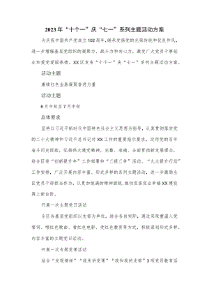 2023年“十个一”庆“七一”系列主题活动方案.docx