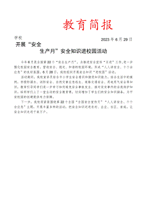 开展“安全生产月”安全知识进校园活动简报.docx