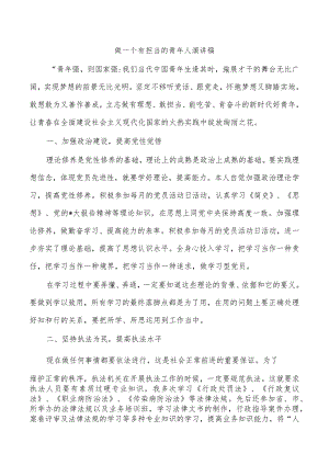 做一个有担当的青年人演讲稿.docx