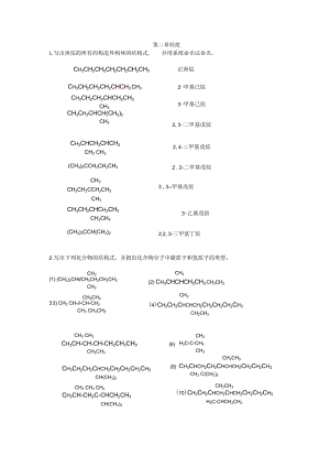 第二章 烷烃 练习题.docx