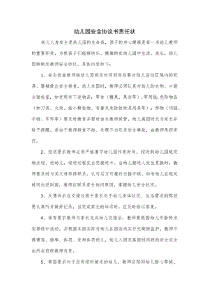 幼儿园安全协议书责任状.docx