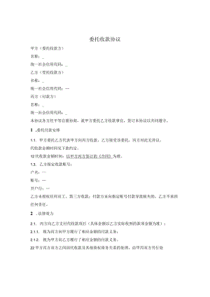 委托收款三方协议.docx