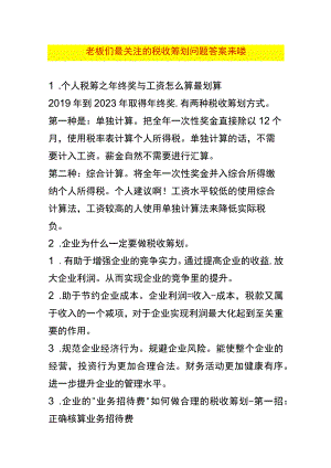 工厂税收筹划问答.docx