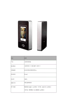 人脸识别设备参数.docx