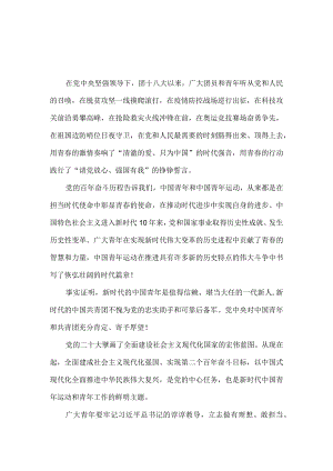 2023争当新时代优秀青年.docx