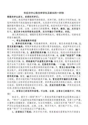 市反诈中心致全体学生及家长的一封信.docx