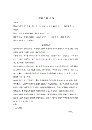 律师调查令申请书（支付宝账户）.docx