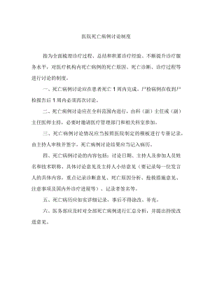 医院死亡病例讨论制度.docx