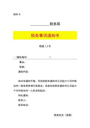 税务事项通知书.docx