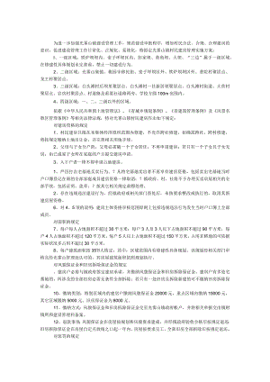 镇村民建房管理工作方案.docx