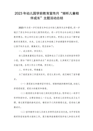 2023年幼儿园学前教育宣传月“倾听儿童相伴成长”主题活动总结.docx