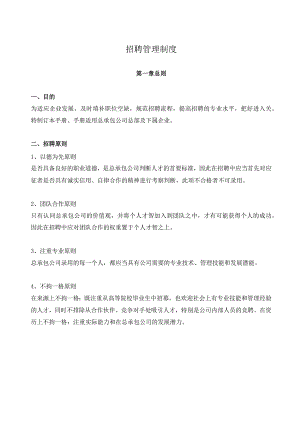 招聘管理制度.docx