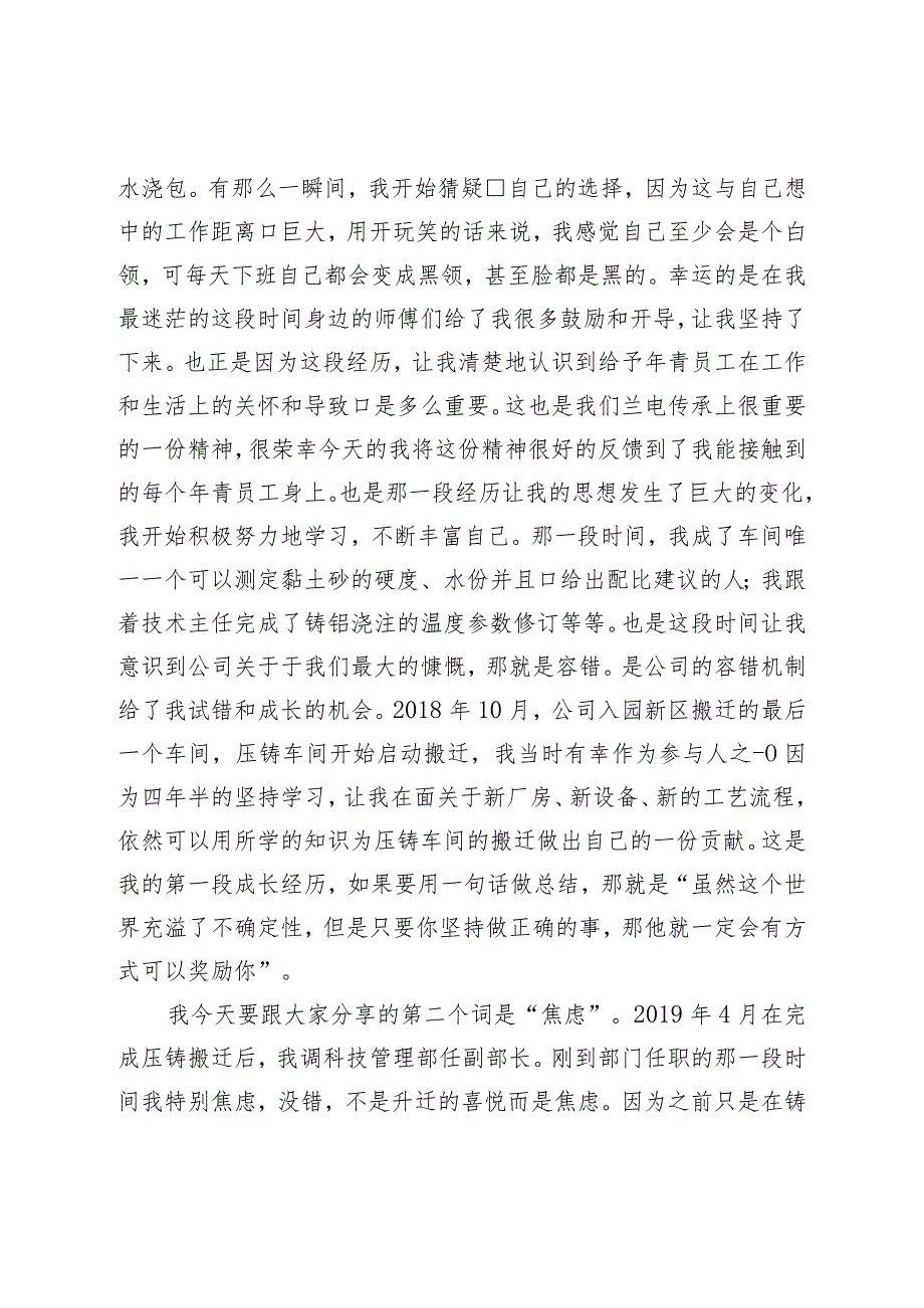 在公司劳模事迹宣讲会上的发言.docx_第2页