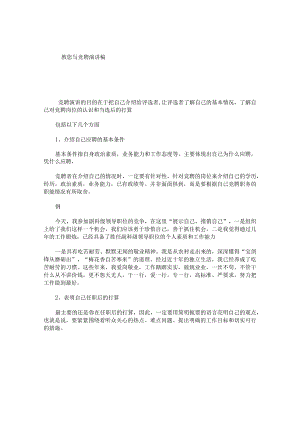 教您写竞聘演讲稿.docx