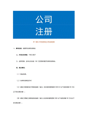 开一家生鲜乳收购站公司注册流程.docx