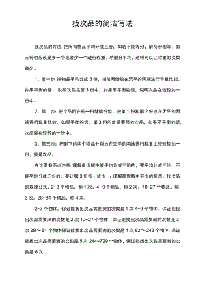 找次品的简洁写法.docx