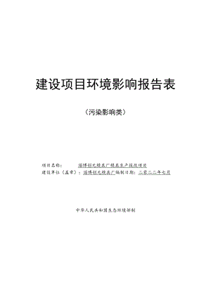 模具生产技改项目环境影响评价报告书.docx