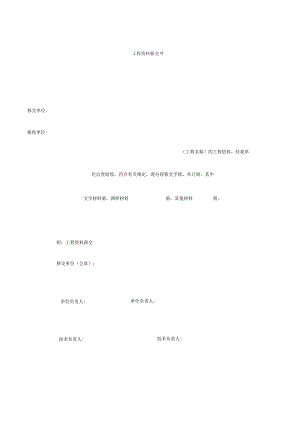工程资料移交书.docx