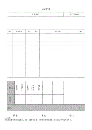 事件调查控制程序.docx