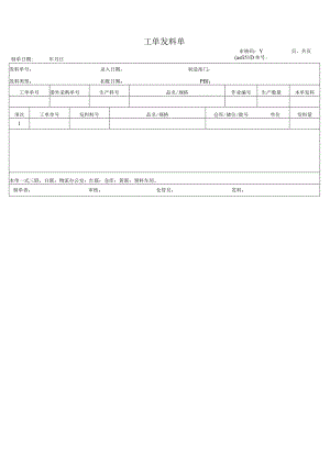 工单发料单.docx