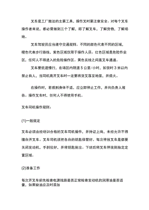 叉车司机操作规则.docx