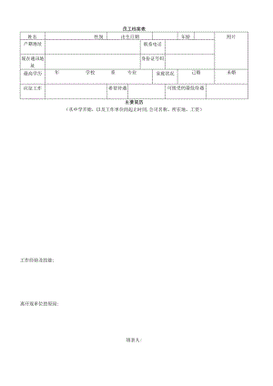 员工档案表工程文档范本.docx