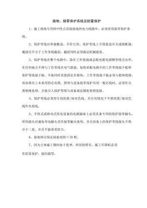 接地、接零保护系统及防雷保护.docx