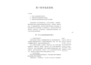 南方医大儿童护理讲义14免疫系统.docx
