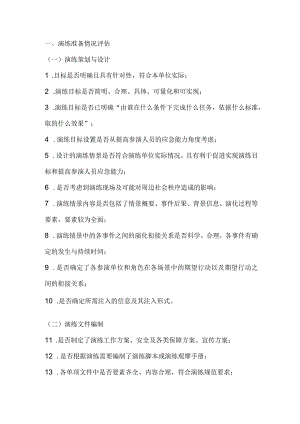 完美应急演练100条.docx