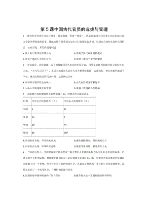 第5课中国古代官员的选拔与管理.docx