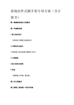 落地扣件式脚手架专项方案（含计算书）全.docx