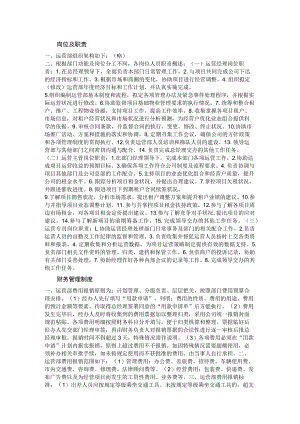 策划运营部内部管理制度.docx