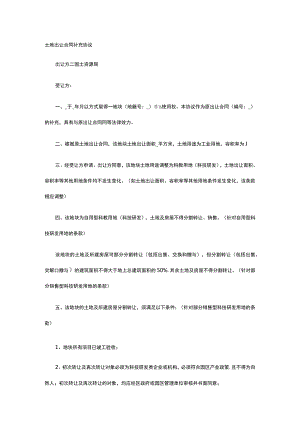 土地出让合同补充协议 标准版模板全.docx