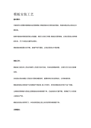 模板安装工艺全.docx