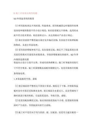 保温板施工易出现的问题及施工要点.docx