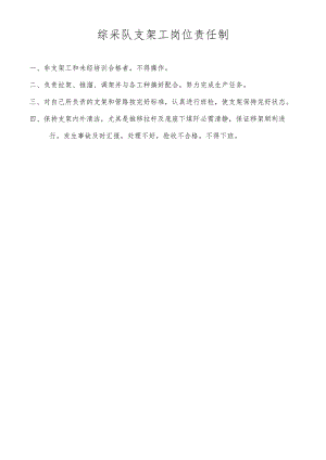 综采队支架工岗位责任制.docx