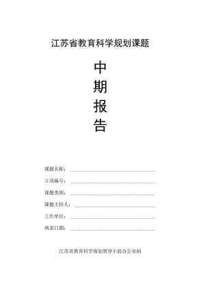 江苏省教育科学规划课题.docx