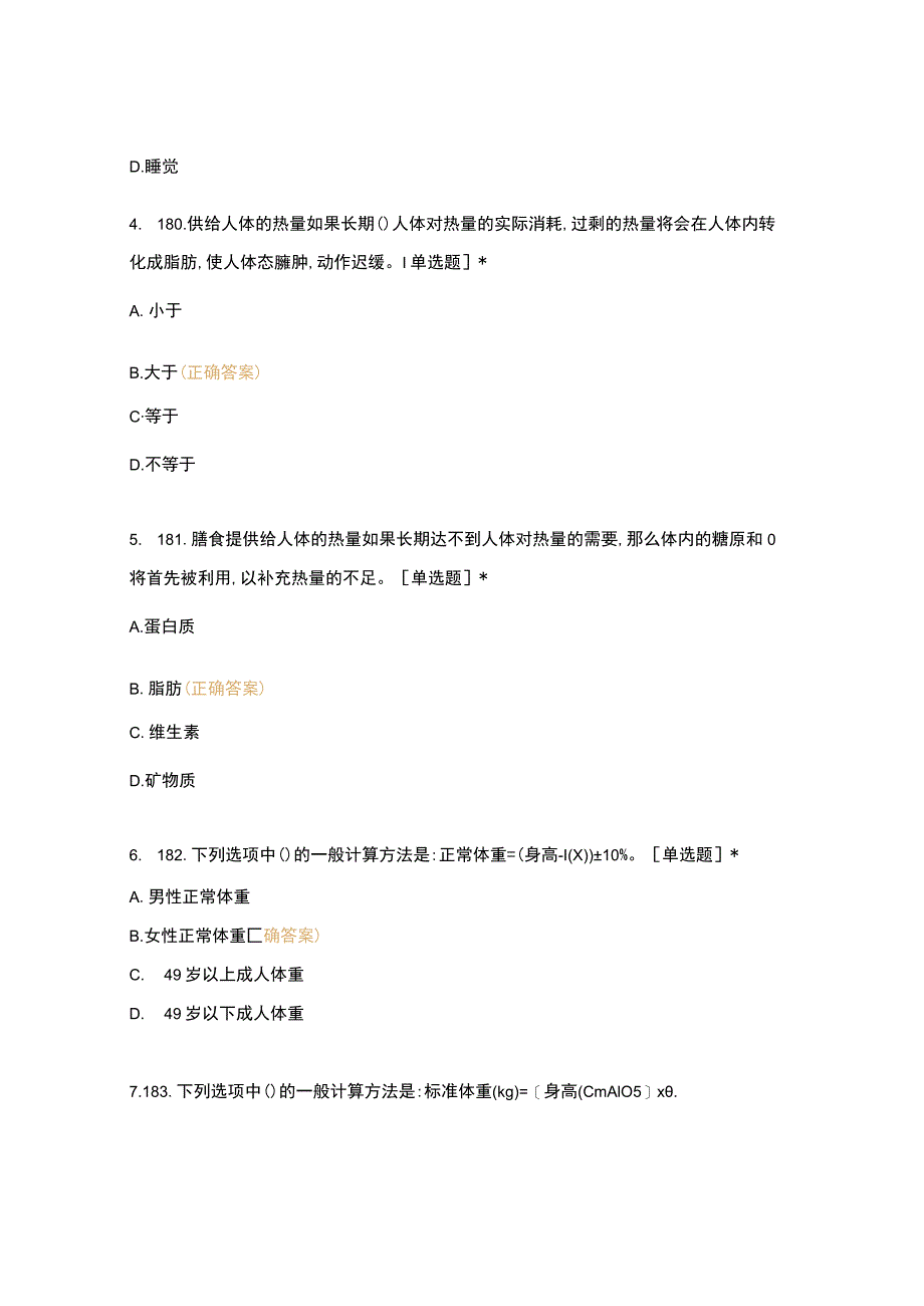 高职中职大学 中职高职期末考试期末考试二基础知识—饮食营养知识2(西式面点) 选择题 客观题 期末试卷 试题和答案.docx_第2页