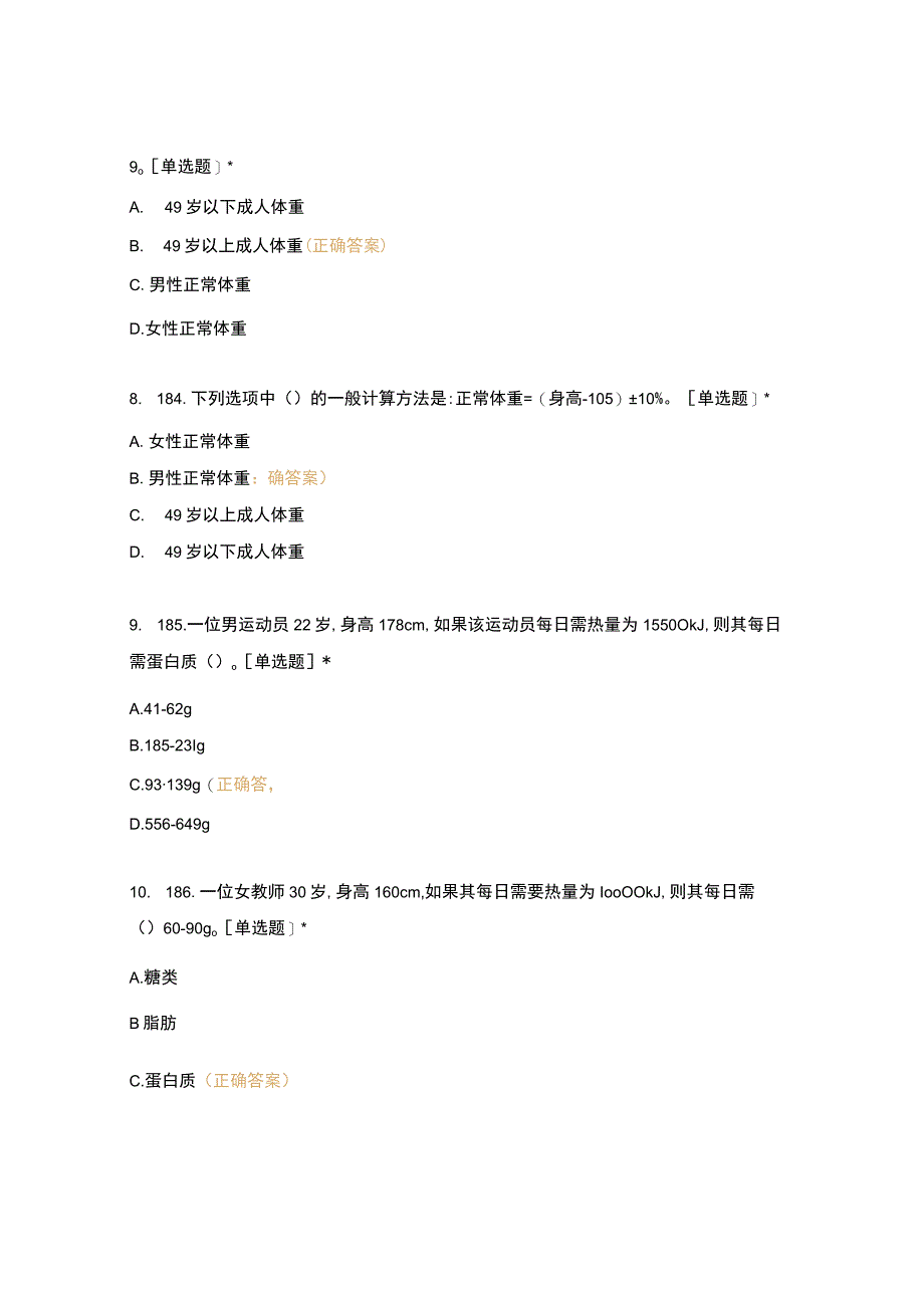 高职中职大学 中职高职期末考试期末考试二基础知识—饮食营养知识2(西式面点) 选择题 客观题 期末试卷 试题和答案.docx_第3页