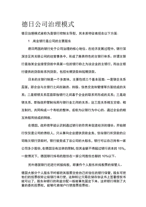 德日公司治理模式全.docx