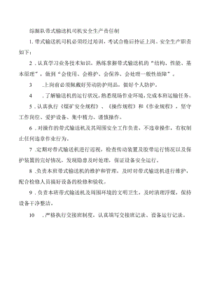 综掘队带式输送机司机安全生产责任制.docx