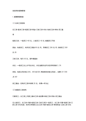 企业薪酬激励29海底捞薪酬管理.docx